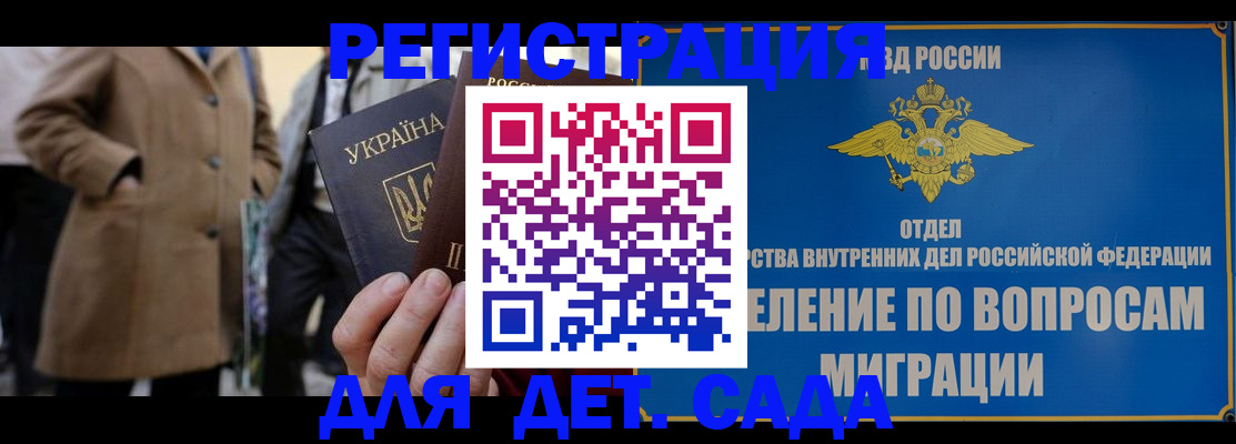 прописка ребенка в Корсакове