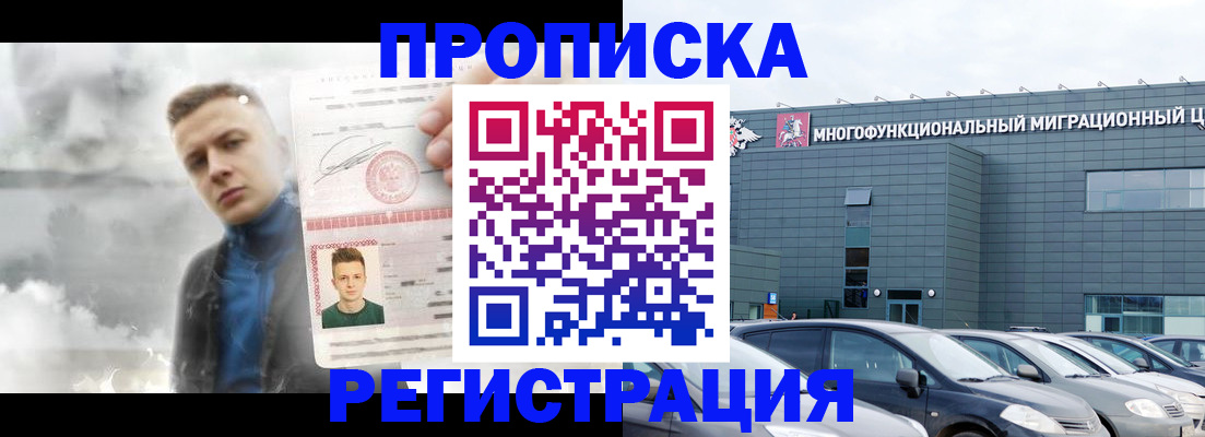 прописка 2025 в Корсакове