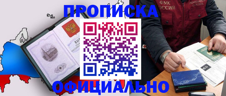 прописка в квартире в Корсакове