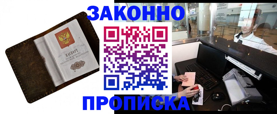 прописка для военкомата в Корсакове