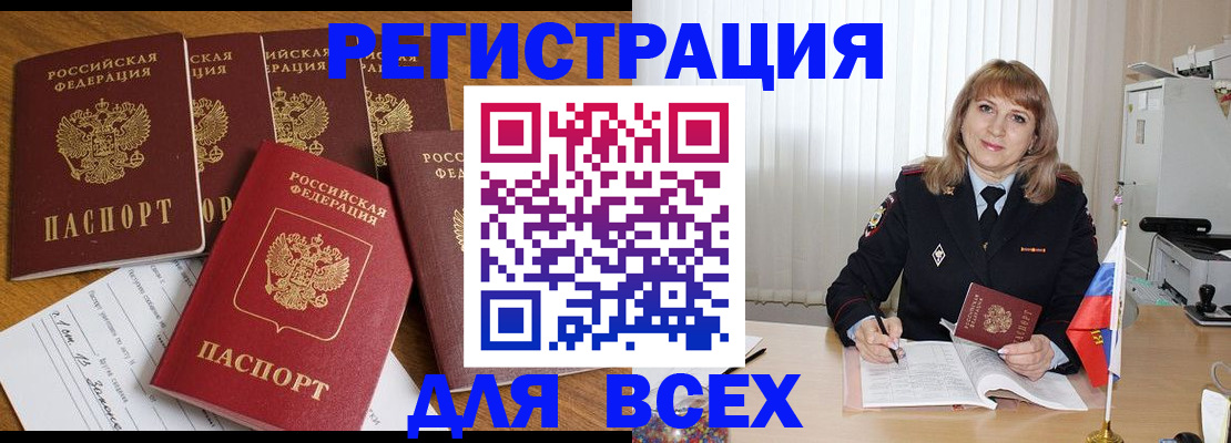 прописка для военкомата в Корсакове